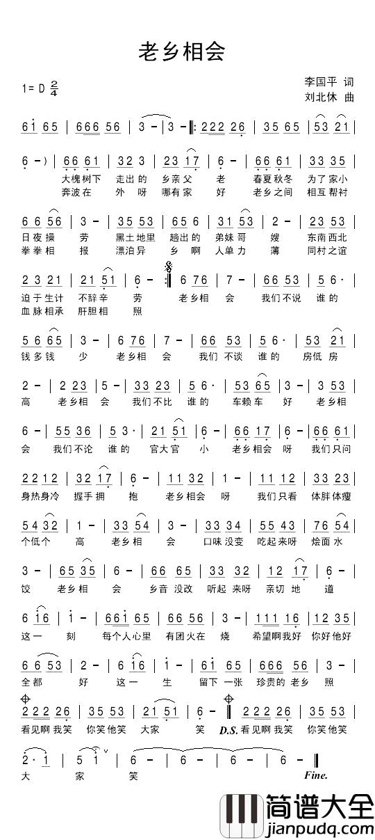 老乡相会简谱_李国平词/刘北休曲