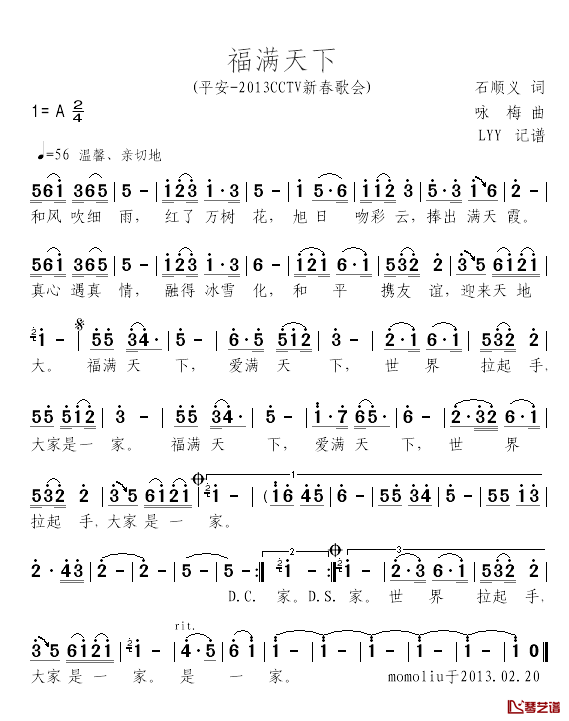 福满天下简谱_平安演唱