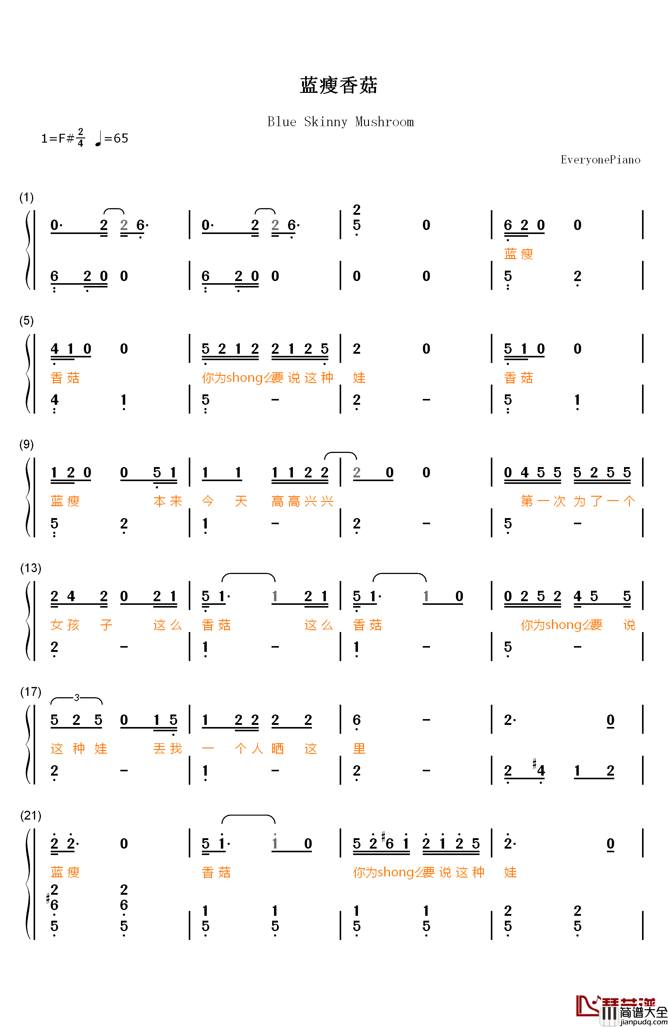 蓝瘦香菇钢琴简谱_数字双手_蓝瘦