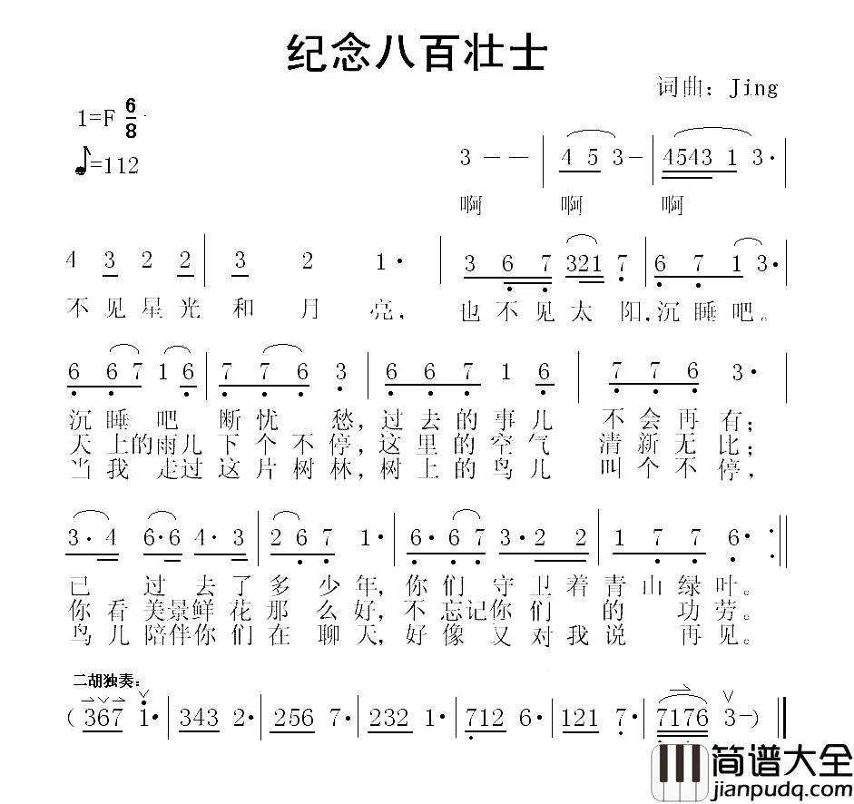 纪念八百壮士简谱_Jing词/Jing曲