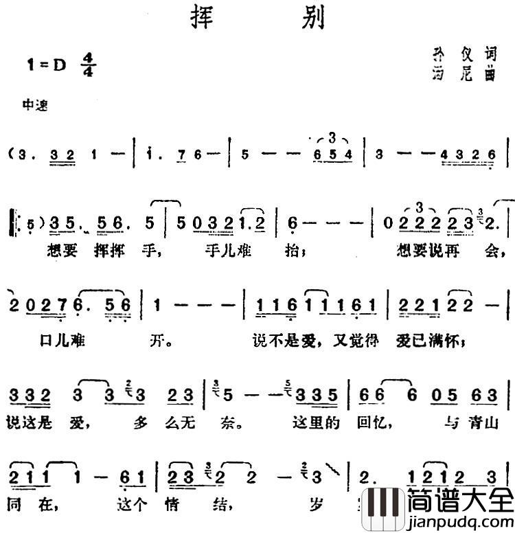 邓丽君演唱金曲:挥别简谱_孙仪词/汤尼曲