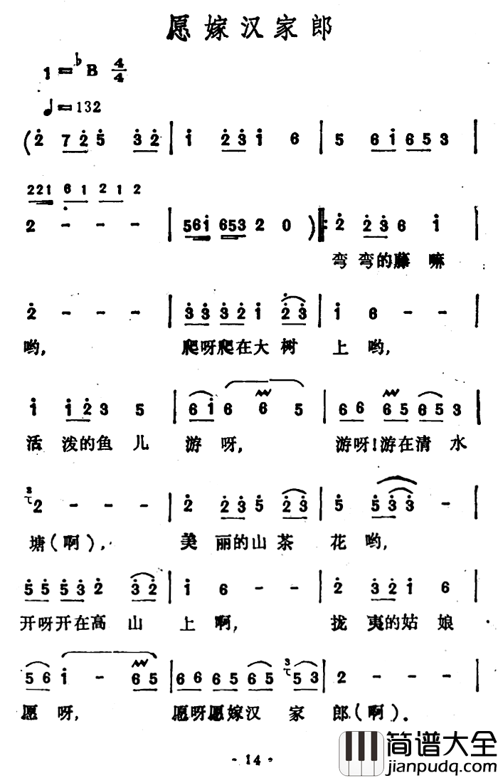 愿嫁汉家郎简谱_李玲玉_
