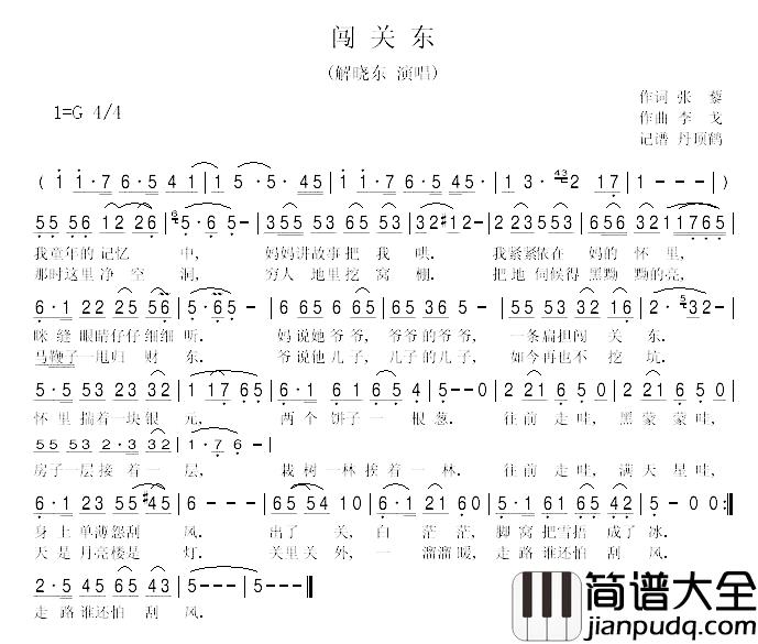 闯关东简谱_张藜词/李戈曲解晓东_