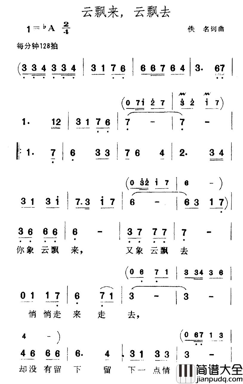 云飘来，云飘去简谱_