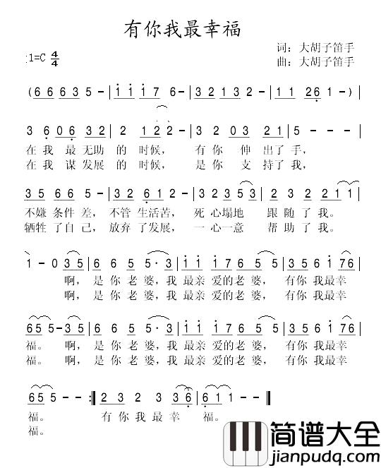有你我最幸福简谱_大胡子笛手词/大胡子笛手曲