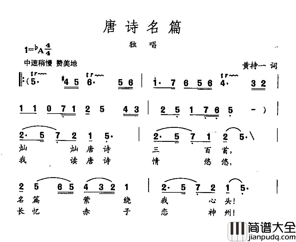 田光歌曲选_188唐诗名篇简谱_黄持一词/田光曲
