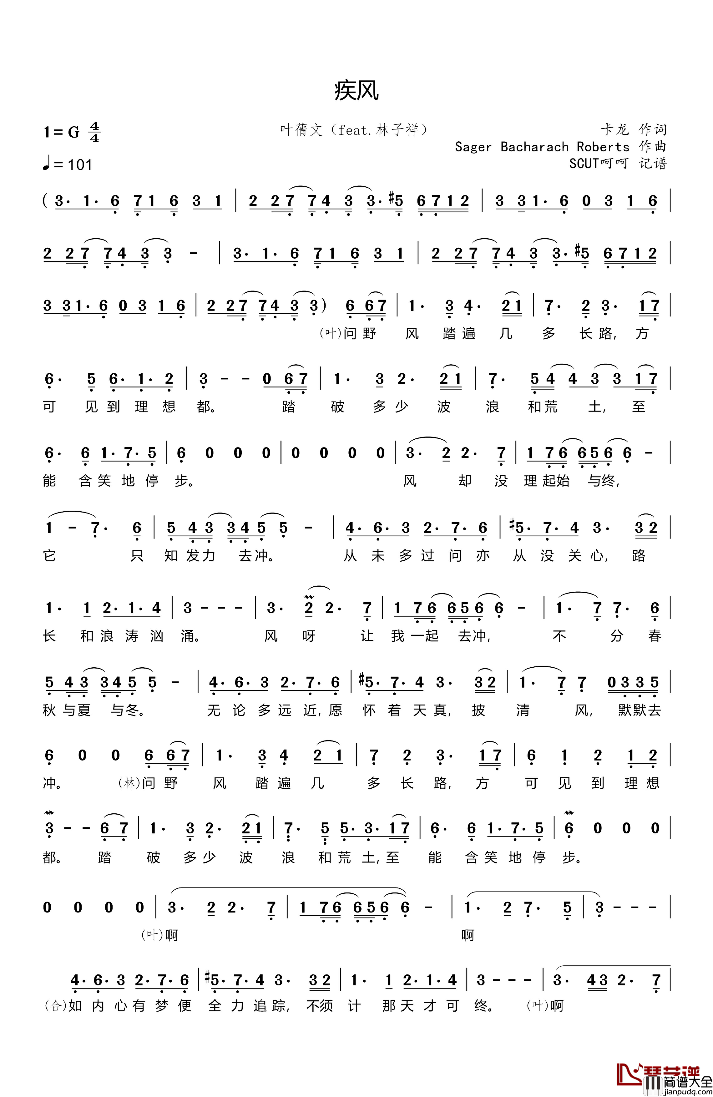 疾风简谱_卡龙词/SagerBacharachRoberts曲叶倩文、林子祥_