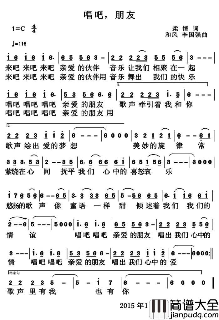 唱吧,朋友简谱_柔情词/和风李国强曲
