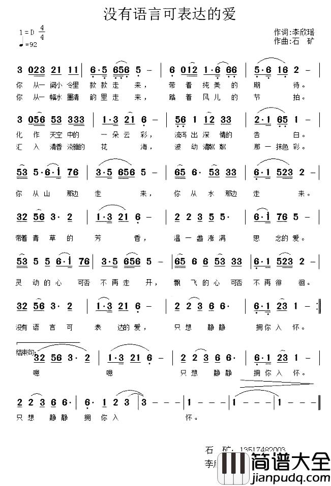 没有言语可表达的爱简谱_李欣瑶词/石矿曲