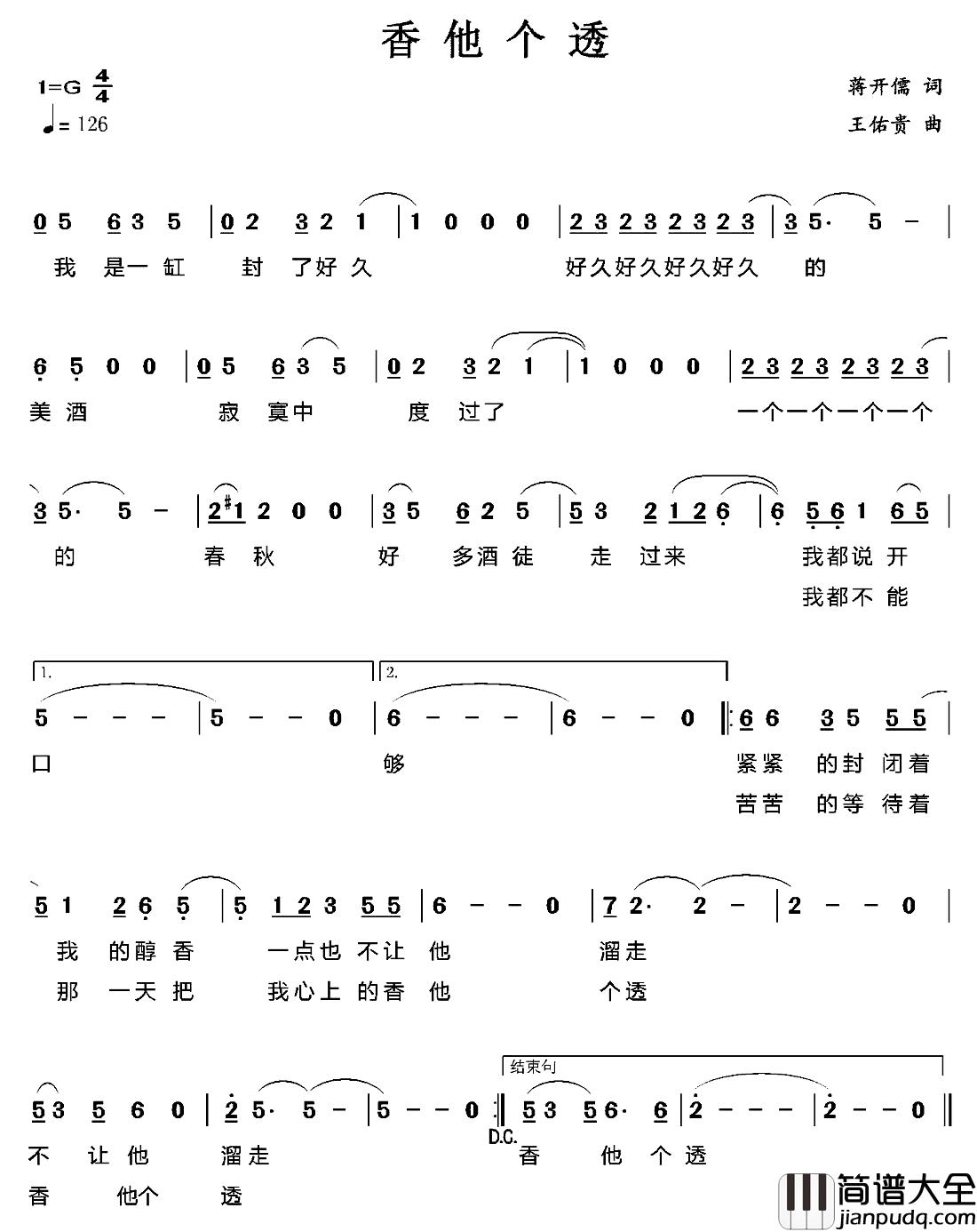 香他个透简谱_蒋开儒词/王佑贵曲