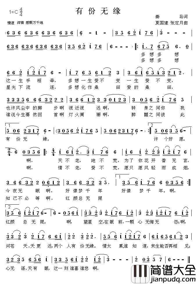 有份无缘简谱_秦岛词/夏国建、张定月曲
