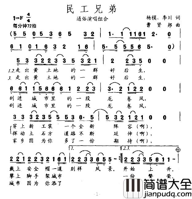 民工兄弟简谱_李川词_曹贤邦曲