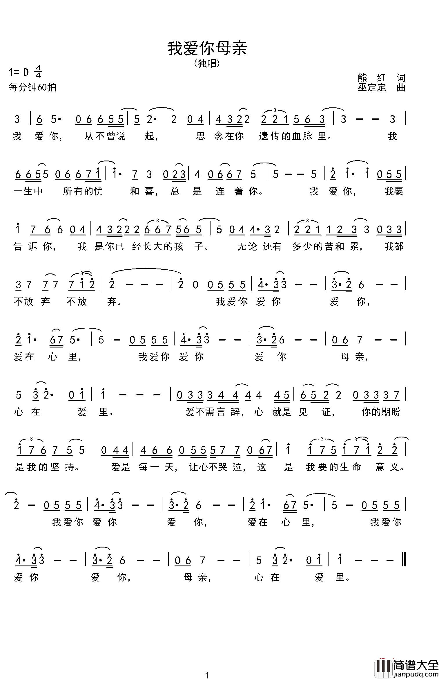 我爱你母亲简谱_熊红词/巫定定曲芊芊_