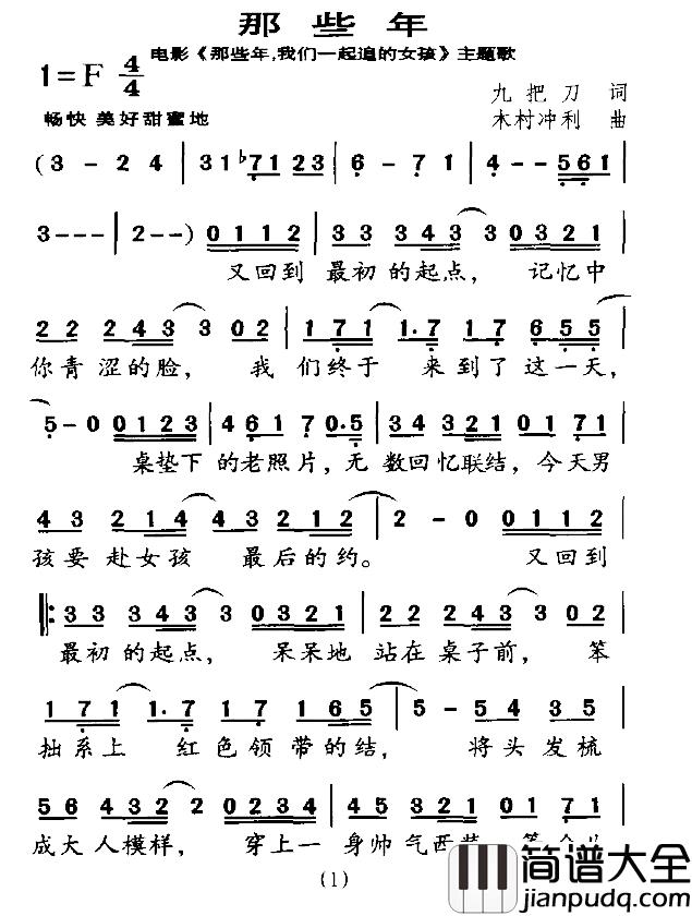 那些年简谱_电影_那些年,我们一起追的女孩_主题曲