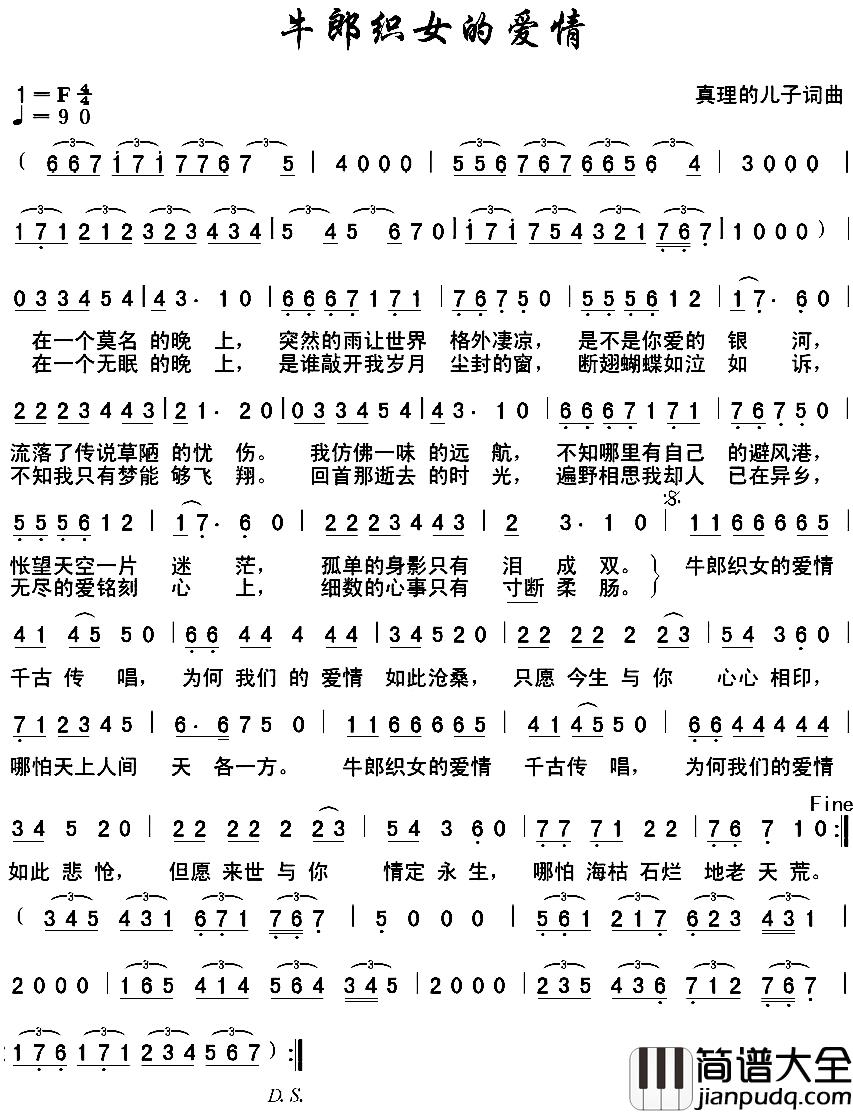 牛郎织女的爱情简谱_真理的儿子_词曲