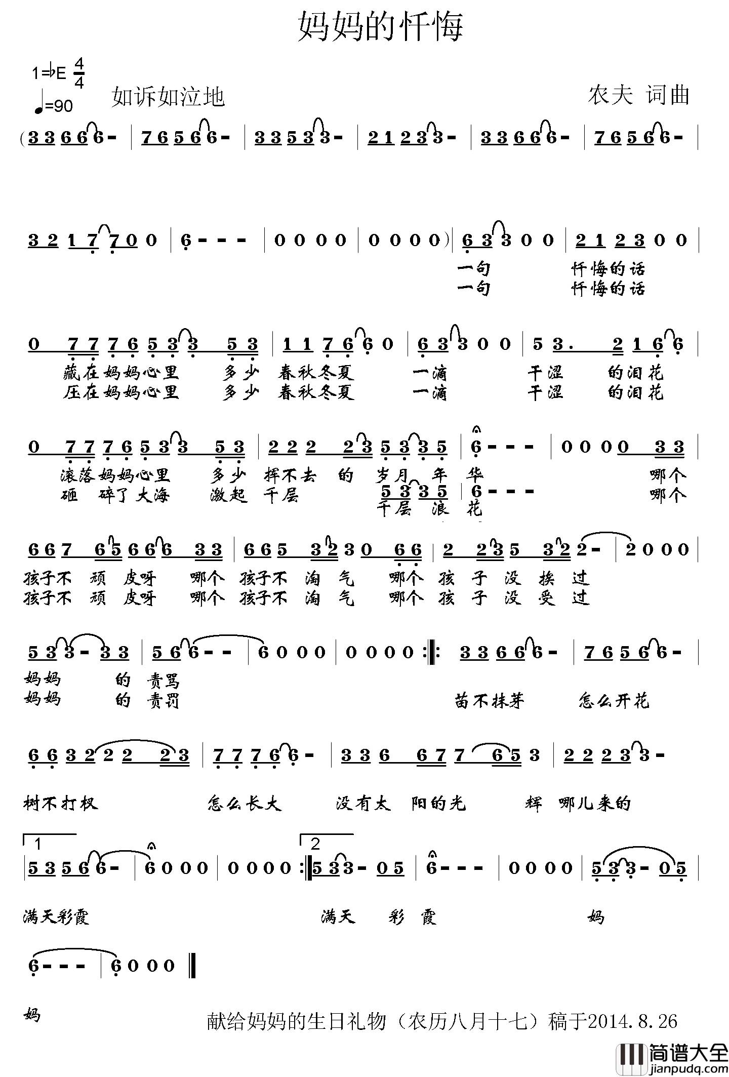 妈妈的忏悔简谱_农夫词/农夫曲
