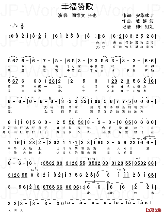 幸福赞歌_简谱_阎维文、张也_
