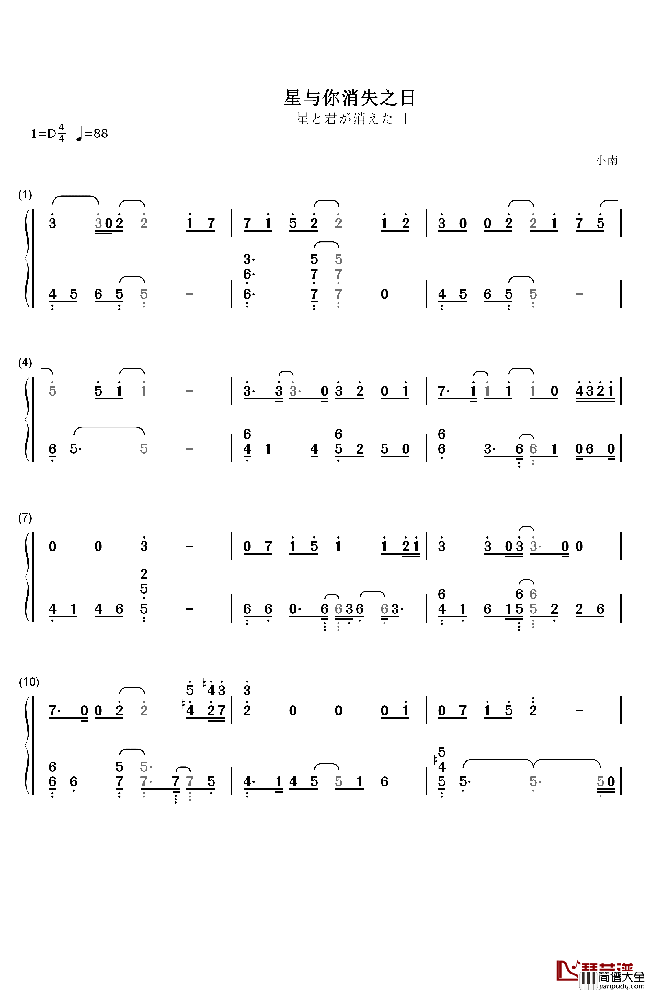 星与你消失之日钢琴简谱_数字双手_泠鸢yousa