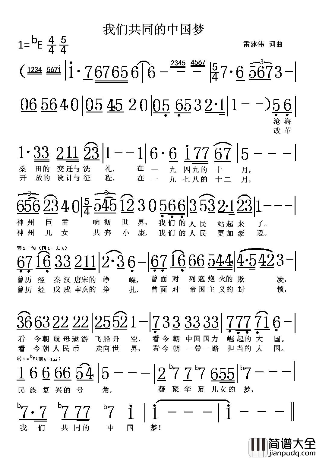 我们共同的中国梦简谱_独唱歌曲雷建伟_
