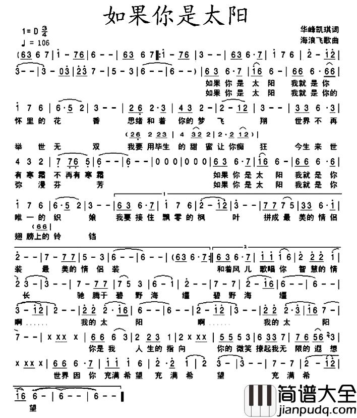 如果你是太阳简谱_华峰凯琪词/海浪飞歌曲