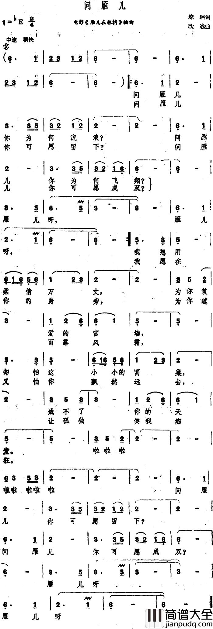 问雁儿简谱_电影_雁儿在林梢_插曲凤飞飞_
