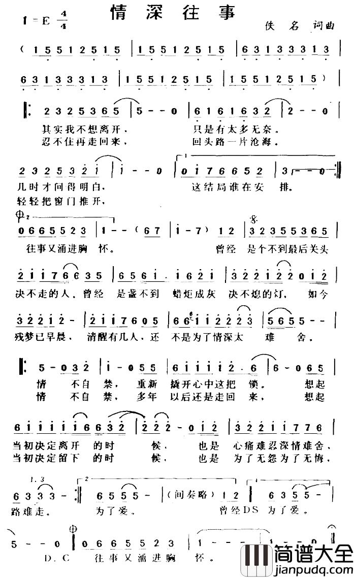 情深往事简谱_佚名词/佚名曲