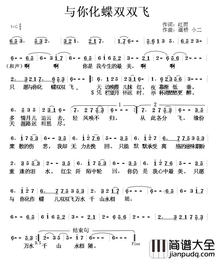 与你化蝶双双飞简谱_红雨词/画桥小二曲