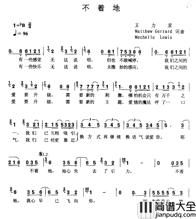 不着地简谱_王力宏&MatthewGerrard&MechelleLewis词/王力宏&MatthewGerrard&MechelleLewis曲王力宏_