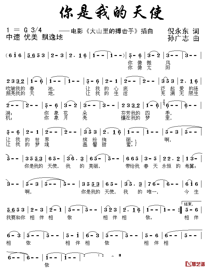 你是我的天使简谱_电影_大山里的搏击手_插曲