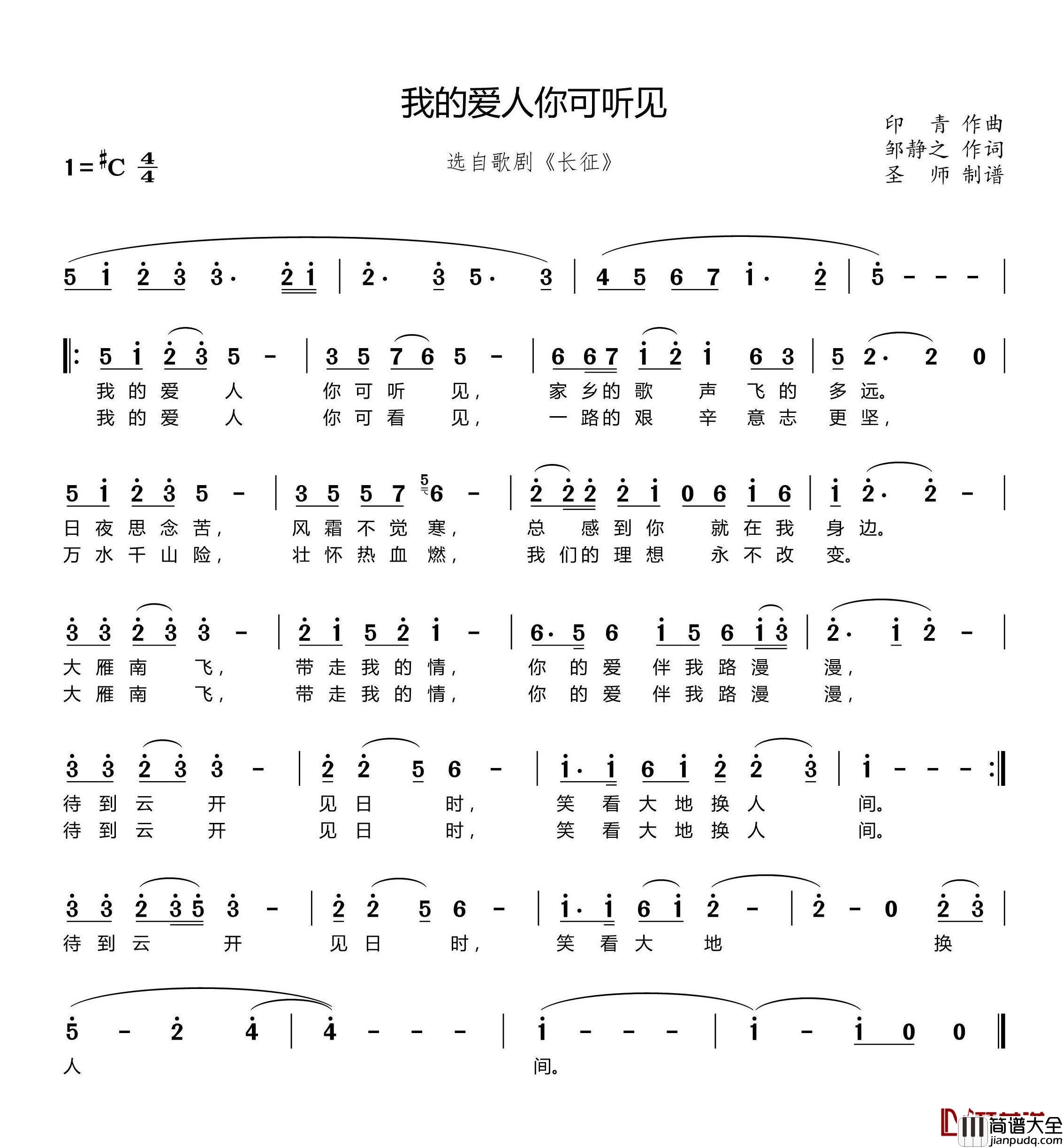 我的爱人你可听见简谱_选自歌剧_长征_