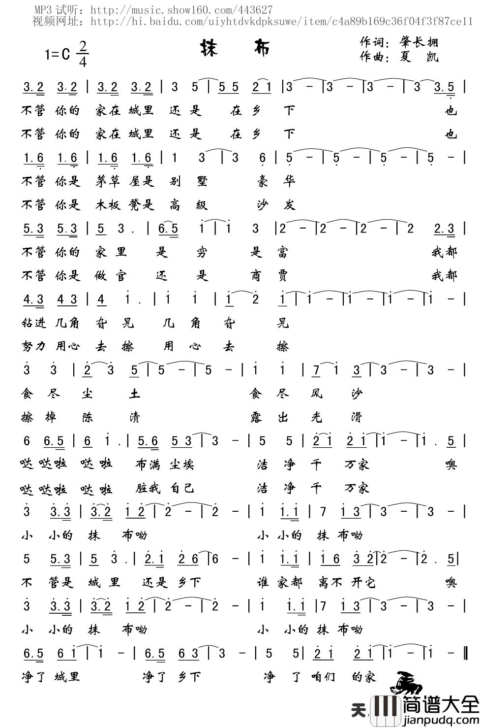 抹布简谱_肇长拥词/夏凯(营口天马)曲王娜_