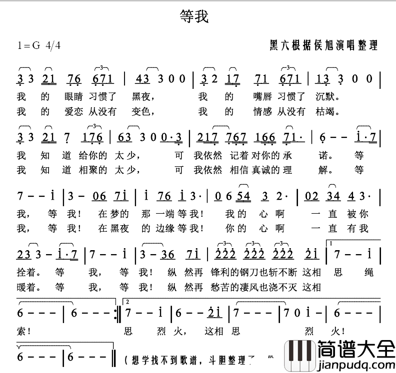 等我简谱__弃卒_主题曲侯旭_