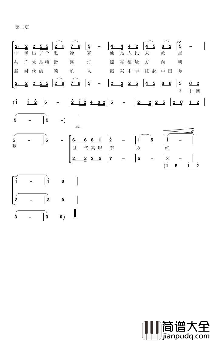 世代高唱东方红简谱_李元军词郑殿学曲