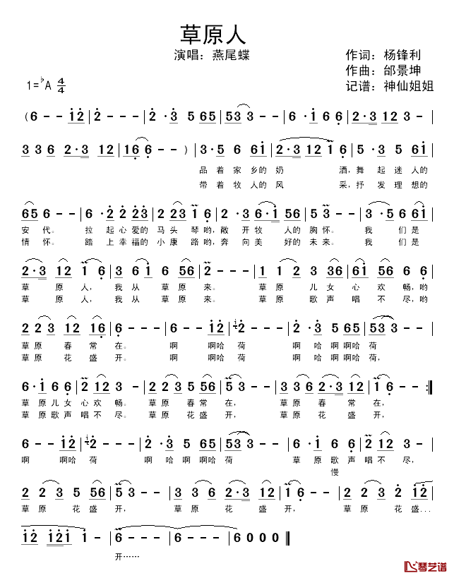 草原人简谱_杨锋利词_邰景坤曲燕尾蝶_