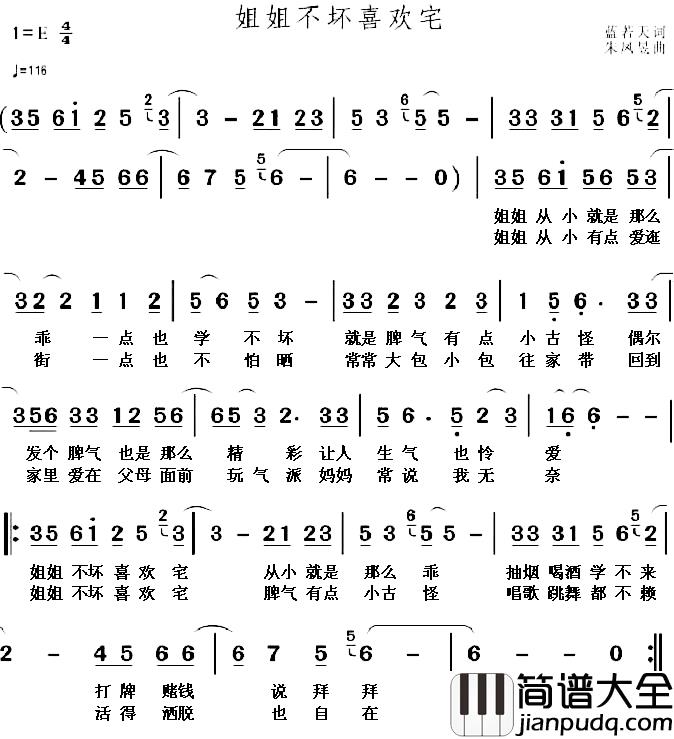 姐姐不坏喜欢宅简谱_兰若天词/朱凤昱曲