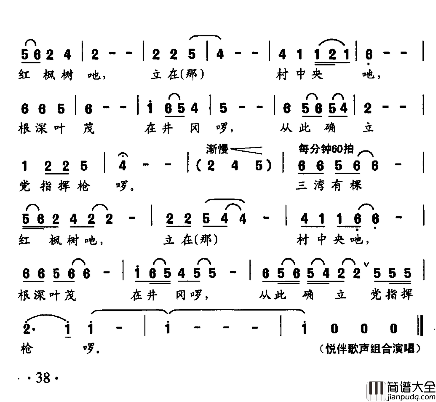 三湾有棵红枫树简谱_朱墨词/熊纬曲