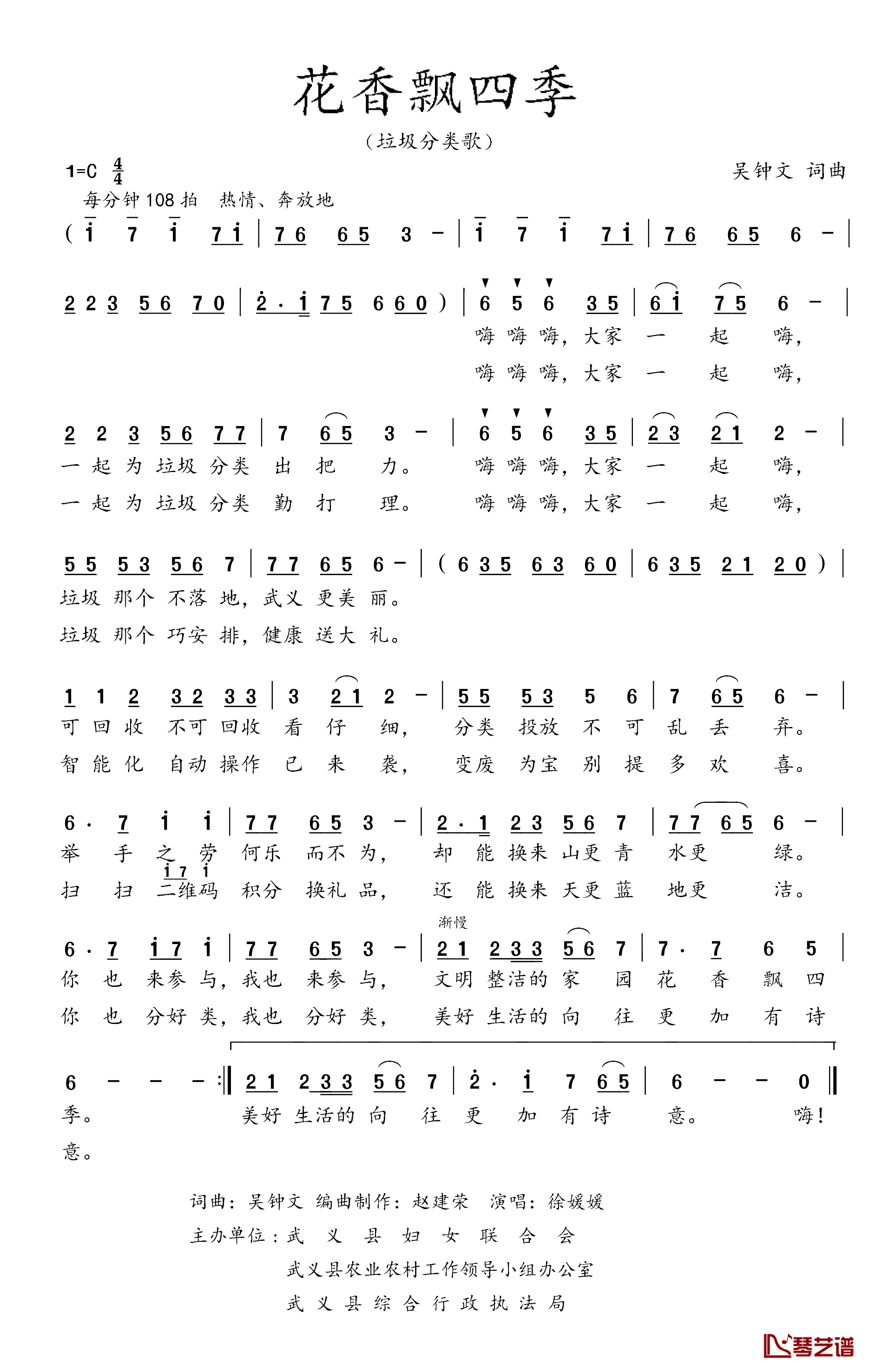 花香飘四季简谱_吴钟文词/吴钟文曲