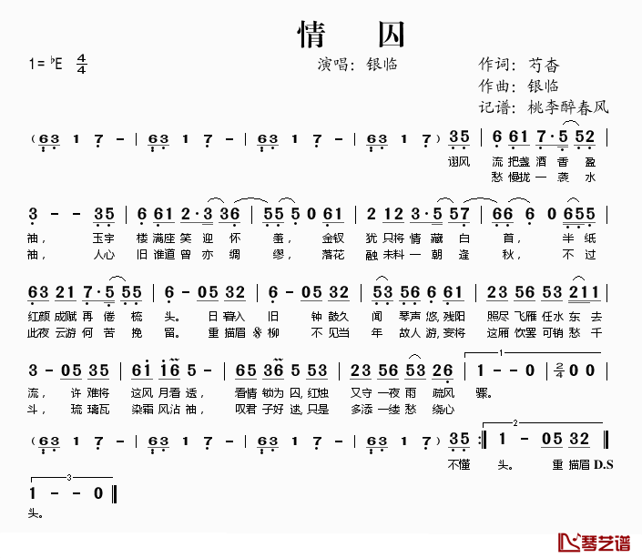 情囚简谱(歌词)_银临演唱_桃李醉春风记谱