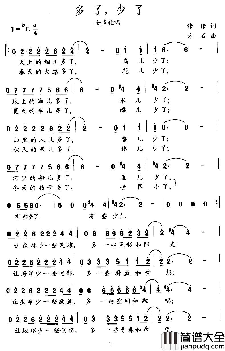 多了，少了简谱_修修词/方石曲