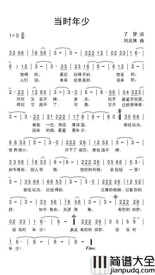 当时年少简谱_了梦词_刘北休曲