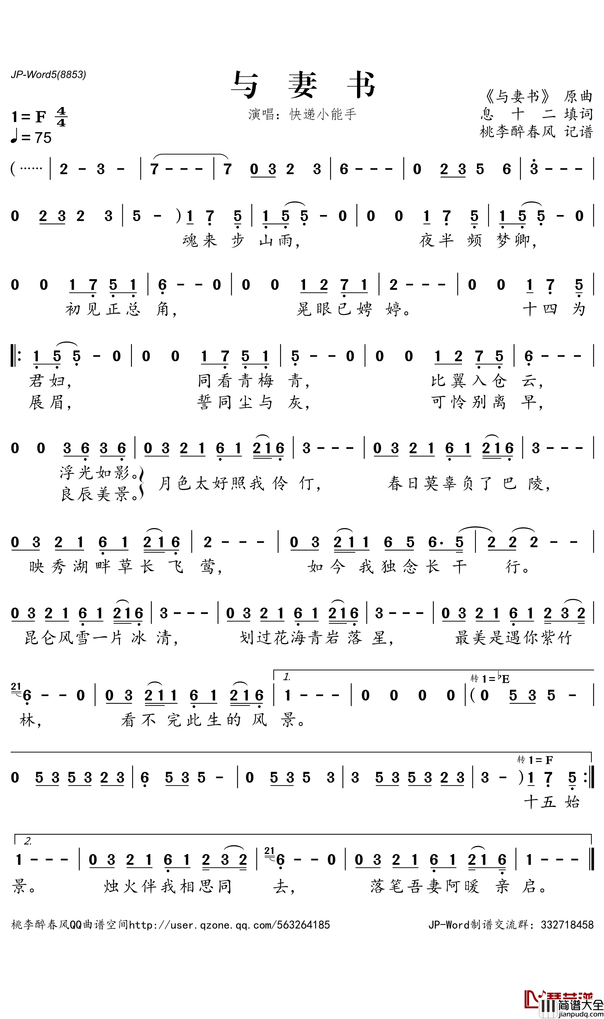 与妻书简谱_快递小能手演唱_桃李醉春风曲谱
