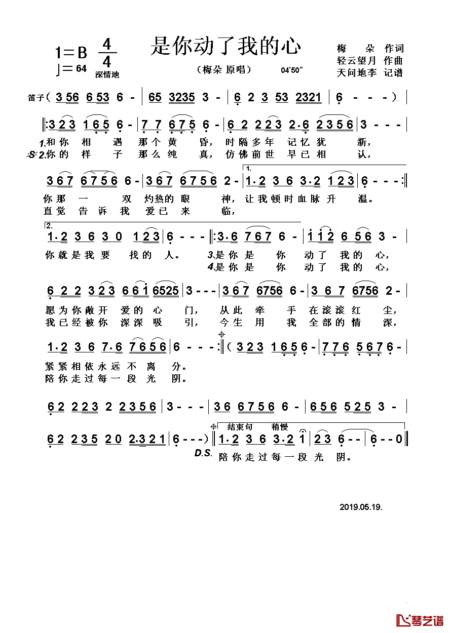 是你动了我的心简谱_梅朵词/轻云望月曲梅朵