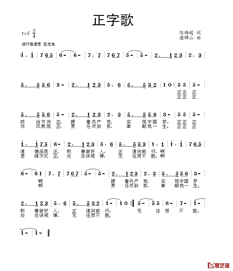 正字歌简谱_版本二