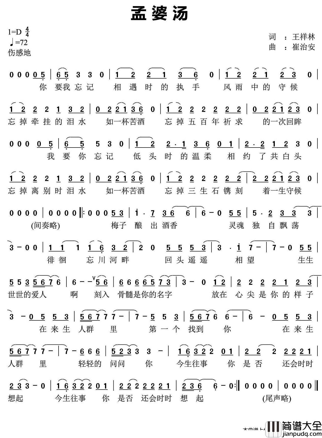 孟婆汤简谱_王祥林词/崔治安曲