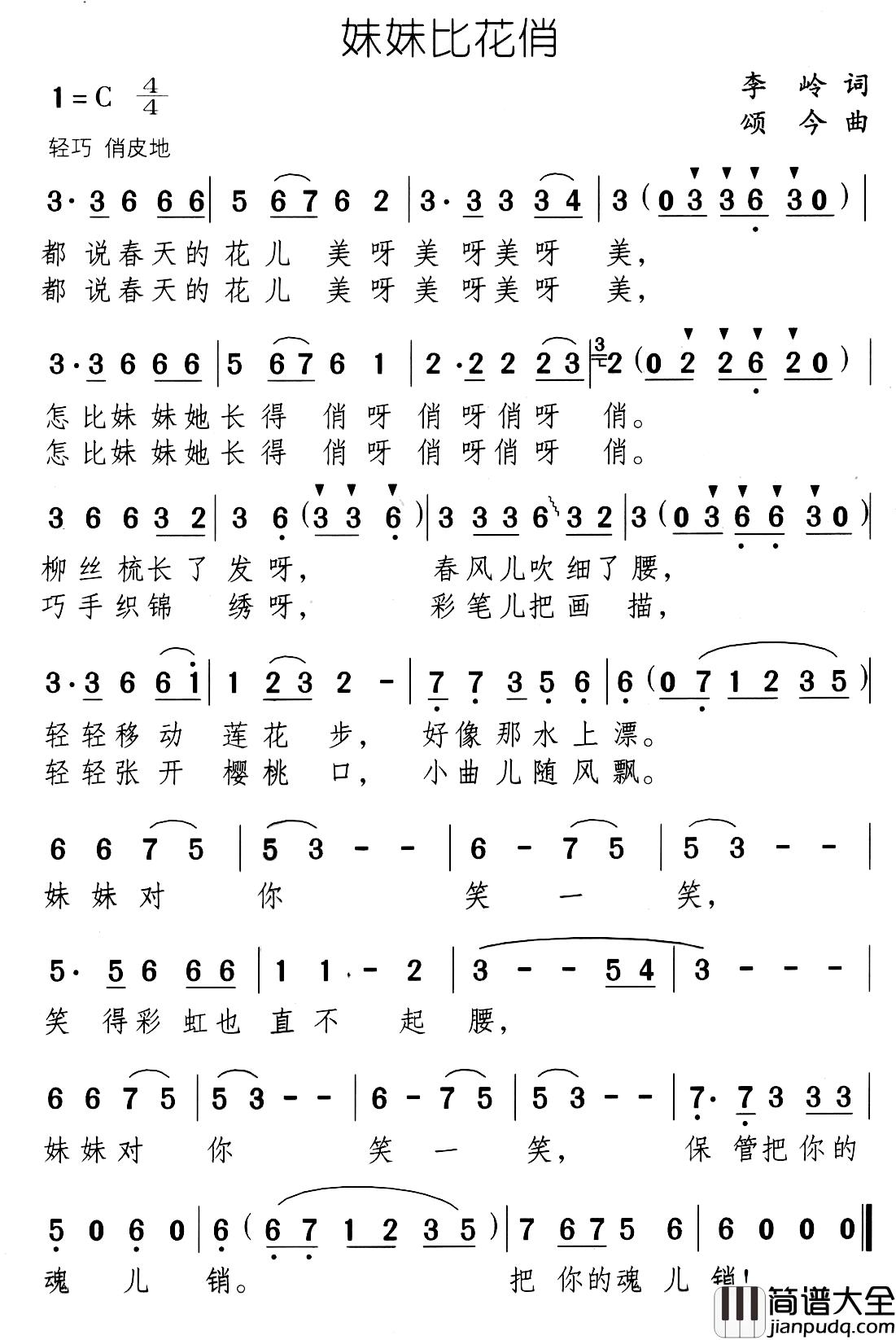 妹妹比花俏简谱_任妙音演唱