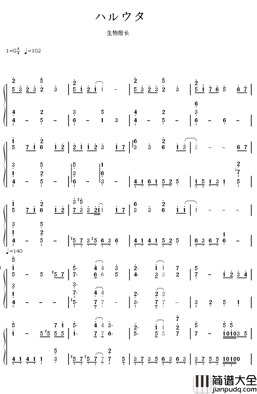 ハルウタ钢琴简谱_数字双手_生物股长