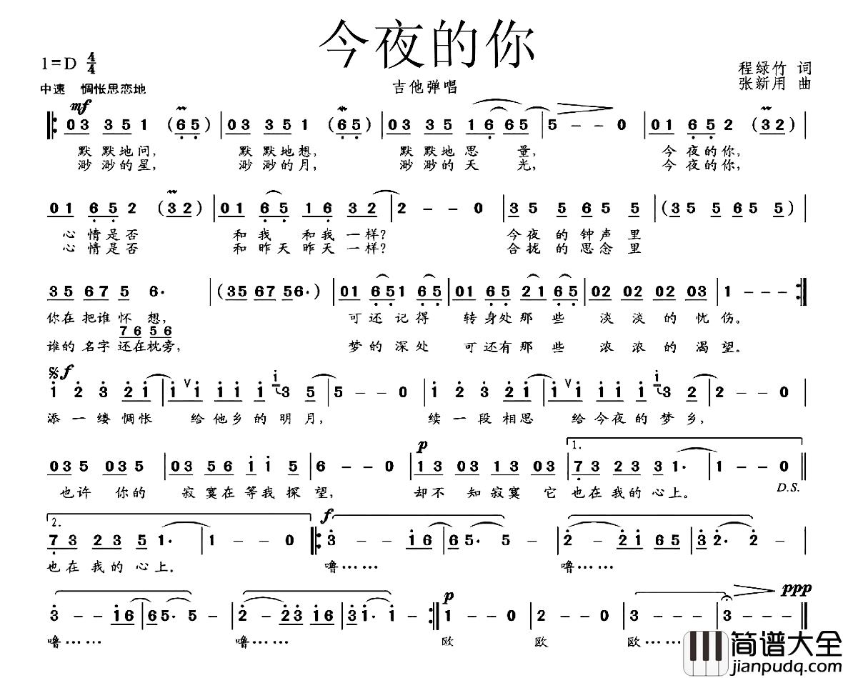 今夜的你简谱_程绿竹词/张新用曲