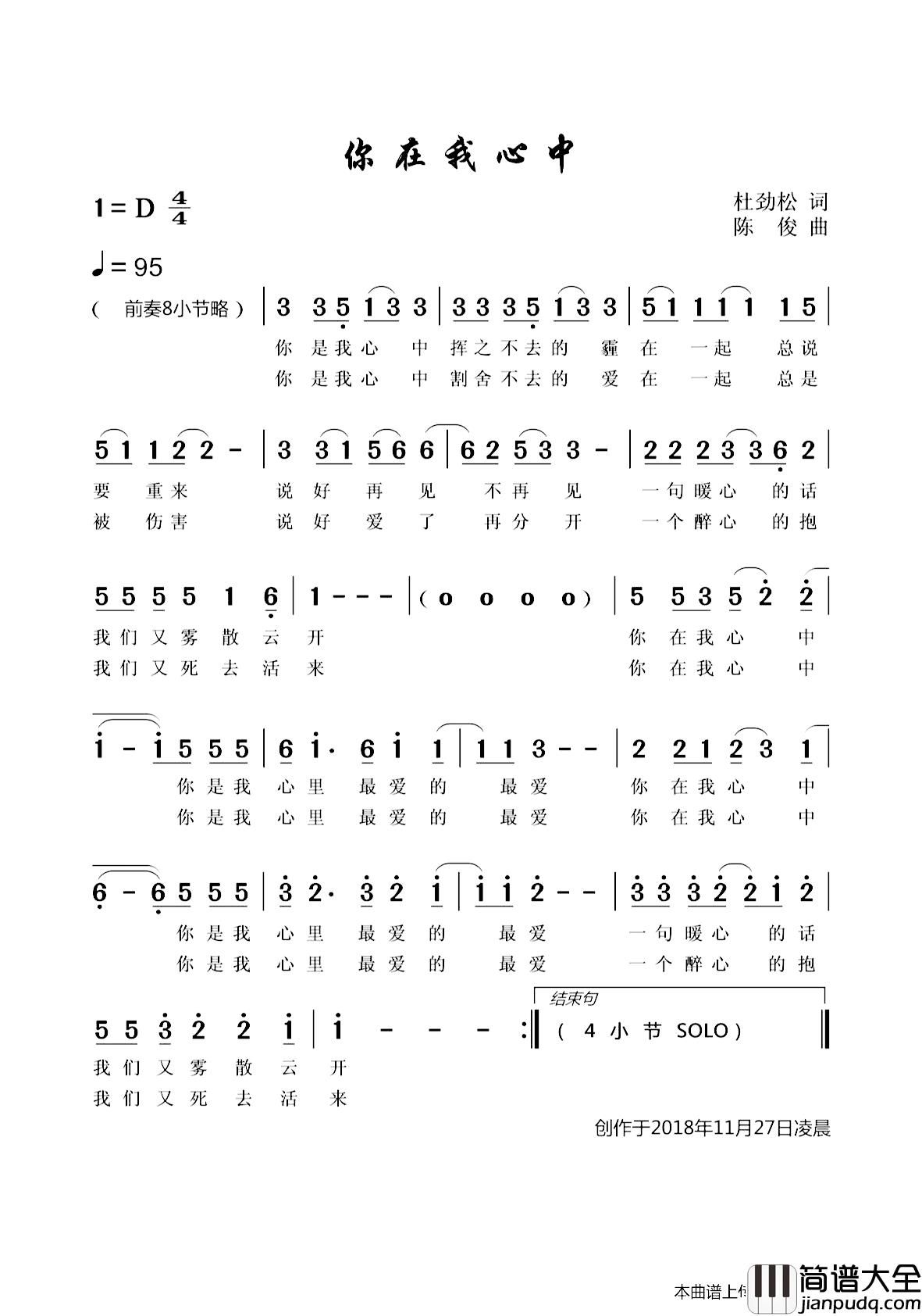 你在我心中简谱_杜劲松词_陈俊曲