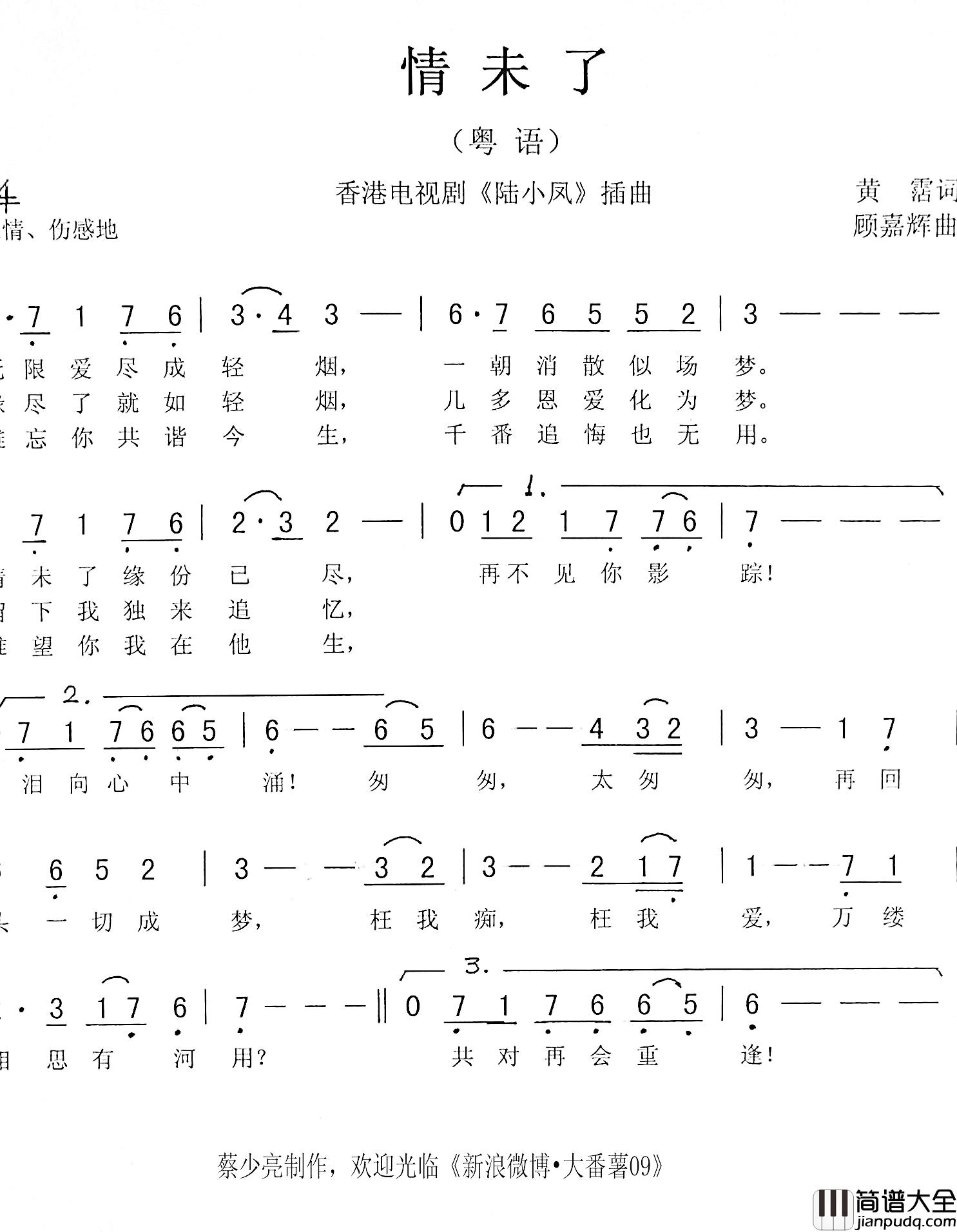 情未了简谱_郑少秋演唱_香港电视剧_陆小凤_插曲