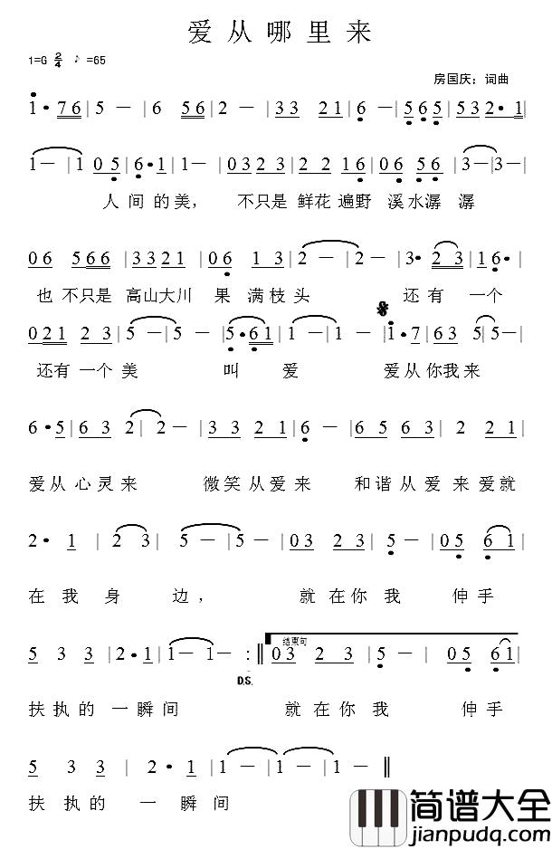 爱从哪里来简谱_房国庆词/房国庆曲